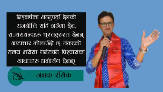 मुख्यमन्त्रीको सम्बोधन र संघियतामाथिको प्रश्न