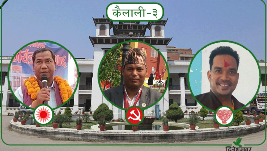 Nagrik Unmukti Party continues to lead in Kailali Constituency No. 3