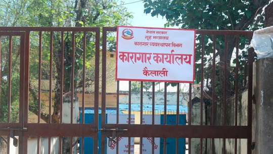 कैलाली कारागारबाट निस्केका फोहोरले स्थानीयवासी समस्यामा