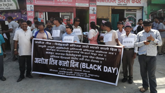 ‘असोज तीन, कालो दिन’ भन्दै धनगढीमा विरोध