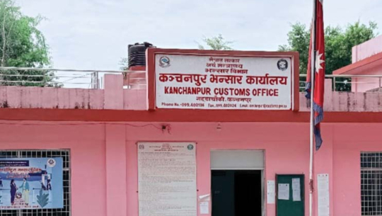 Tightened border checks boost customs revenue collection in Kanchanpur