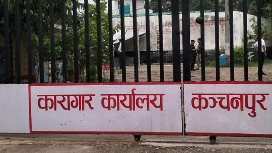 कञ्चनपुर कारागारबाट भागेका कैदी मृत फेला