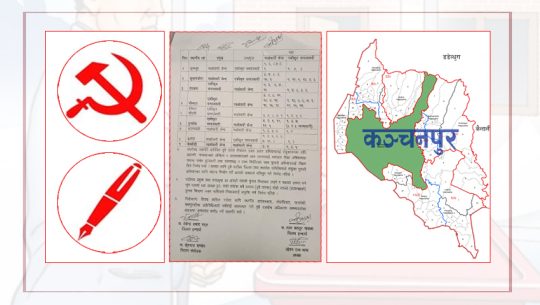 कञ्चनपुरमा एकीकृत समाजवादी र माओवादीबीच तालमेल, काँग्रेस एक्लै लड्ने