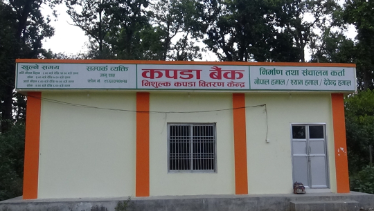 धनगढीको कपडा बैंक माघीको साँझ बन्द हुने