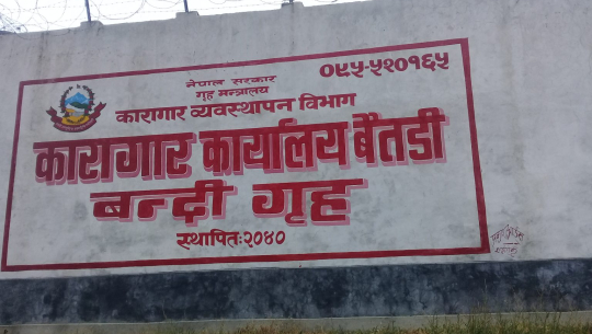 कैदीबन्दीले कारागारबाटै मतदान गर्न पाउने