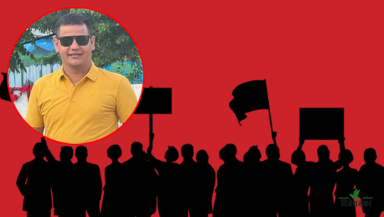 के राजनीति सत्ता प्राप्तिका लागि मात्र हो त ? 