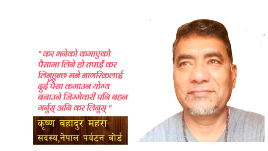 अर्थमन्त्रीज्युलाई खुल्ला पत्र ….