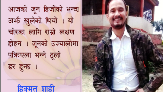 काल्चे काकाको केरा