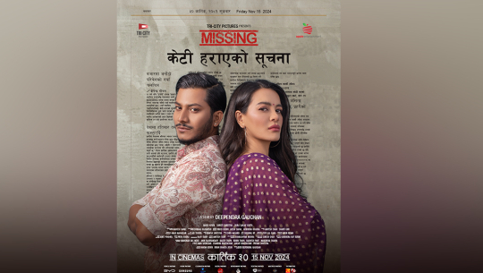 ‘मिसिङः केटी हराएको सूचना’ को प्रदर्शन स्थगित
