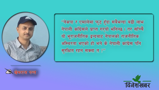 भूराजनीतिको चक्रव्यूहमा नेपाल