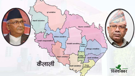 कैलालीका जनप्रतिनिधि कित्ता क्लियर गर्दै, को कता लागे ?