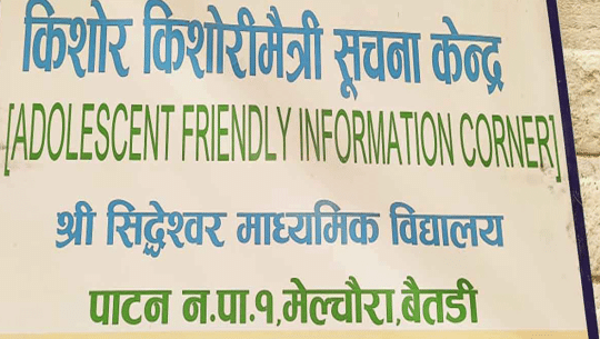 बैतडीको तीन पालिकामा किशोरकिशोरीमैत्री सूचना केन्द्र