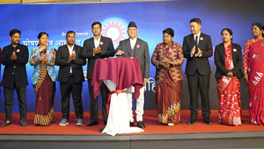 एमालेको चुनावी घोषणापत्र सार्वजनिक