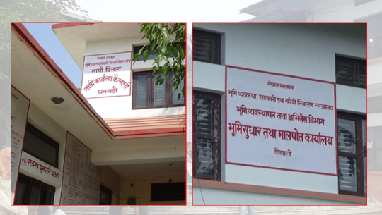 कैलालीमा नयाँ नापीको लालपुर्जा पाउन सकस