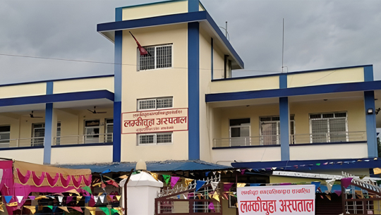 लम्कीचुहा अस्पताललाई प्रादेशिक अस्पताल बनाउने बाटो खुल्यो 