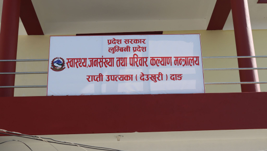 चिकित्सकलाई निजी अस्पतालमा काम नगर्न निर्देशन