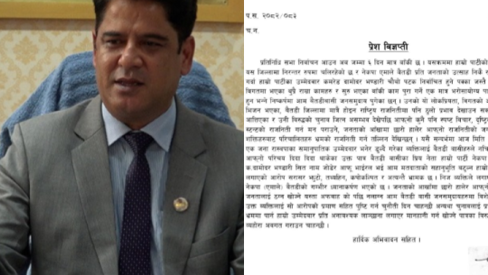 रास्वपालाई लक्षित गर्दै एमाले बैतडीले निकाल्यो प्रेस विज्ञप्ति