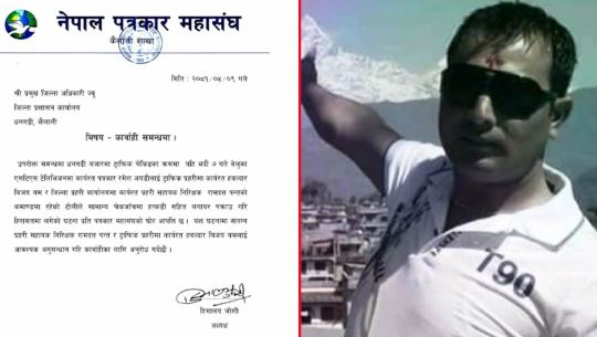 असई पन्त र ट्राफिक हवल्दार बमलाई कारबाही गर्न माग