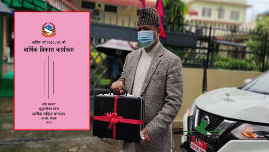 सुदूरपश्चिम सरकारको यस्तो फट्याई, गैरकानूनी रुपमा निजी कम्पनीलाई लाखौंका योजना