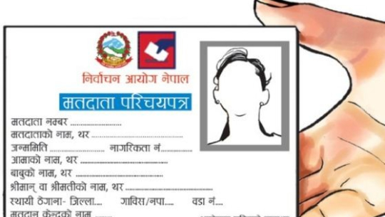 बैटडीमा मतदाता परिचयपत्र वितरण शुरु