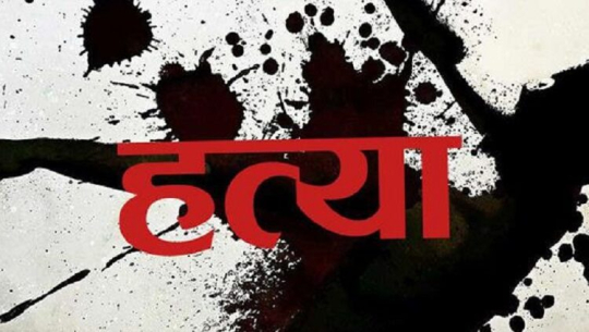 कैलालीमा घाँटी रेटेर युवकको हत्या, टाउको बोकेर प्रहरी चौकी पुगे दुई अभियुक्त