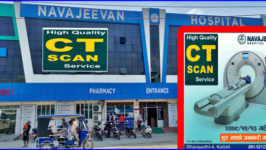 नवजीवन अस्पतालमा सिटी स्क्यान सेवा सुरु