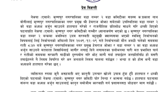 CPN-UML Ward Committee member Prakash Nath Yogi beaten in Krishnapur