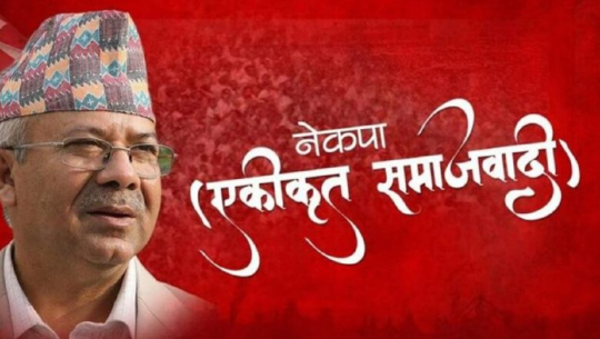 अछाममा गठबन्धनबाट समाजवादी बाहिरियो