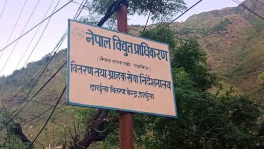 दार्चुलाको अम्कुर खोला लघु जलविद्युत आयोजना विद्युत प्राधिकरणलाई हस्तातरण गरिने
