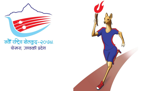 नवौँ राष्ट्रिय खेलकुदः खेलस्थल चाँडै टुङ्गो लाग्ने