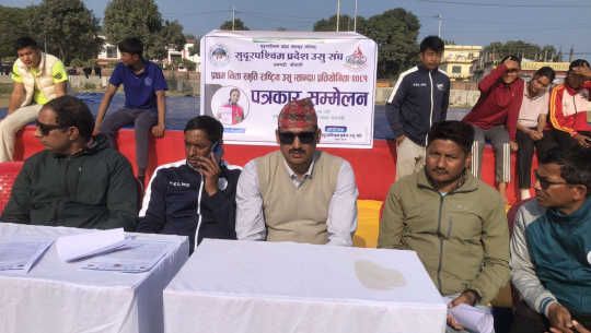 धनगढीमा हुने ‘प्रथम निता स्मृति राष्ट्रिय उसु प्रतियोगिता’को तयारी पुरा