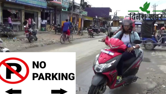 Parking prohibited in Dhangadhi main road