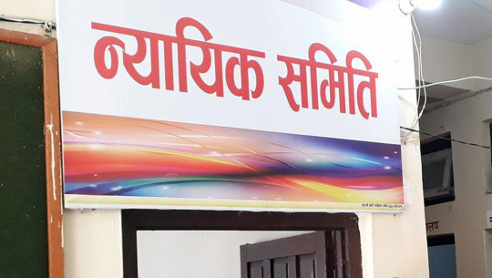 इजलास कक्षविहीन बैतडीका अधिकांश न्यायिक समिति