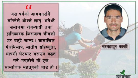 मौलिक पर्व: ओल्के त्यार