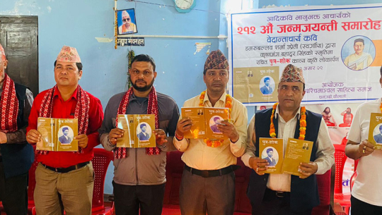 ‘Putra-Shok’ by late Damaru Ballabh Upreti launched on Bhanu Jayanti in Dhangadhi