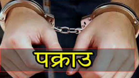 Two absconding convicts arrested in Kailali in rape and human trafficking cases