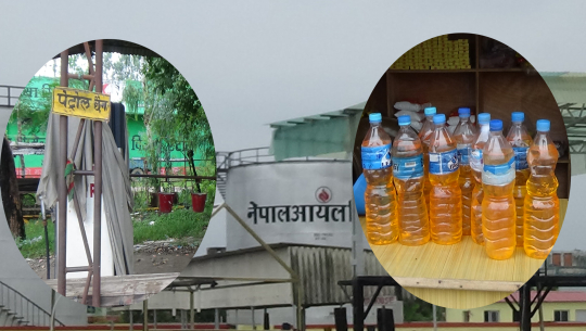 धनगढीका पम्पमा पाउदैन पेट्रोल, बोतलमा जताततै