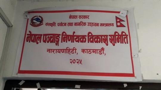 विसं २०८३ को पञ्चाङ्ग २०८२ साल अनुरूप नै प्रकाशन हुने