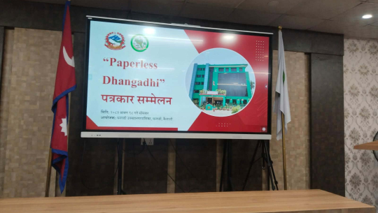 धनगढी उपमहानगरद्वारा ‘पेपरलेस धनगढी’ सेवा सुरु