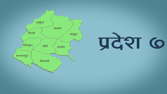 सम्भाव्यता अध्ययनमा केन्द्रित प्रदेश नम्वर ७ को अल्पकालीन वजेट कार्यान्वयनको अवस्था निराशाजनक (भिडियो रिर्पोट)