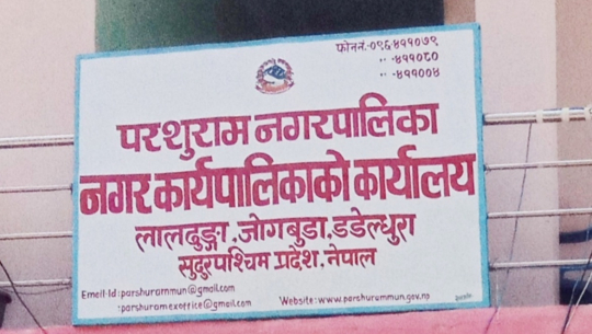 डडेल्धुराको परशुराम नगरपालिका माघ २ सम्मका लागि बन्द, धाममा मेला पनि नहुने