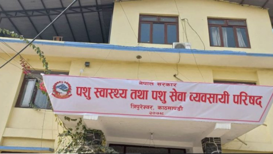 पशु स्वास्थ्य तथा पशु सेवा व्यवसायी परिषद्मा देशभर १७ हजार ८२ व्यवसायी दर्ता