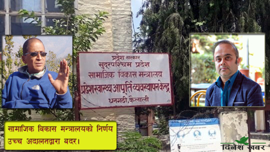 प्रदेश स्वास्थ्य केन्द्रको पदीय झगडाको असर जीवनरक्षक औषधिमा