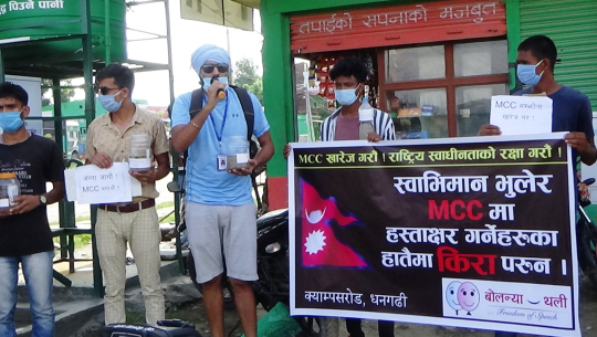 धनगढीमा एमसीसी विरुद्ध किरा आन्दोलन