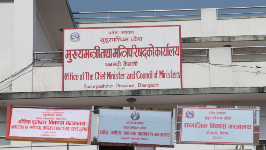 सुदूरपश्चिमका मन्त्रालय नेतृत्वविहीन, ७ हजार विकासका योजना अलपत्र