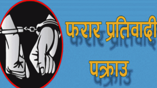 कैलालीबाट सवारी ज्यान मुद्दाका दुई फरार दोषी पक्राउ