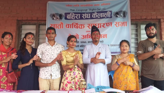 बहिरा संघ कैलालीको अध्यक्षमा पनेरु
