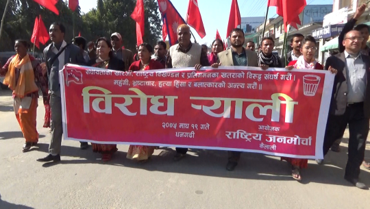 धनगढीमा सरकार विरुद्ध जनमोर्चाको प्रदर्शन, भारतको डिजाईनमा संघीयता ल्याईएको आरोप