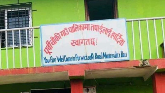 निमित्तका भरमा सञ्चालन हुँदै डोटीका स्थानीय तह