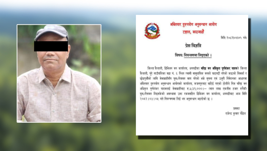 कैलालीका वरिष्ठ वन अधिकृत यादव घुससहित पक्राउ